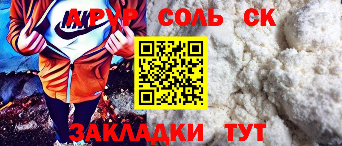A-PVP  Альфа ПВП СК КРИС  Вход с VPN  цена наркотик  А ПВП VHQ  Alfa_PVP Соль  Биробиджан 
