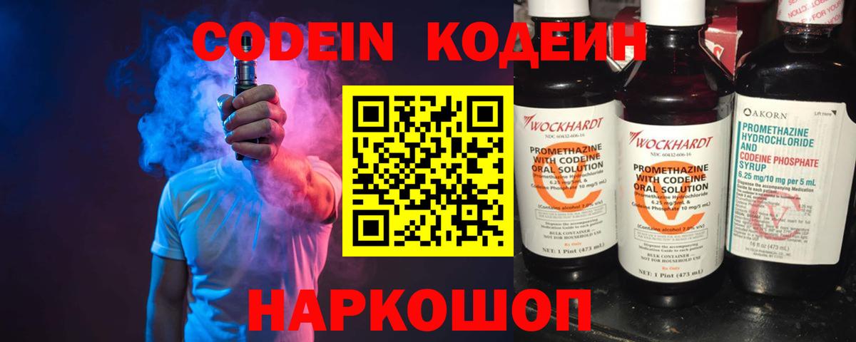 Codein Purple Drank Биробиджан