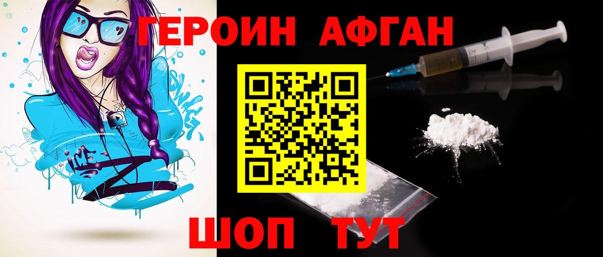 ГЕРОИН белый Биробиджан
