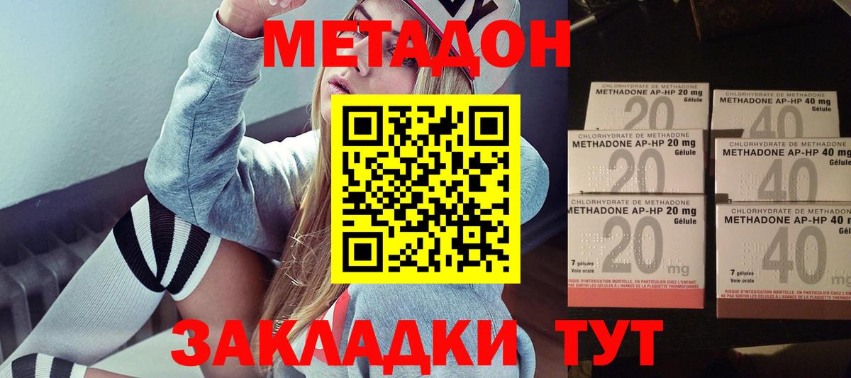 Биробиджан  МЕТАДОН VHQ  Вход с VPN 