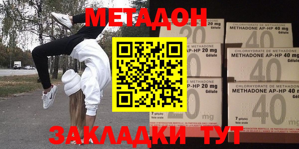 Метадон methadone Биробиджан