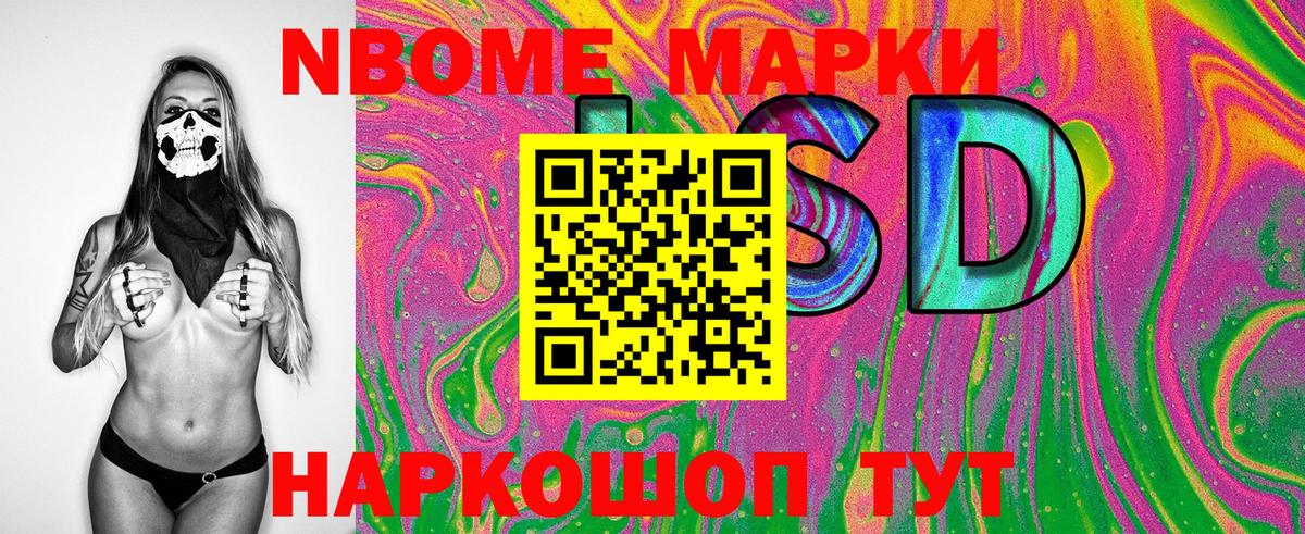 Марки 25I-NBOMe 1,8мг  Вход с VPN  Биробиджан  Марки 25I-NBOMe 1,8мг 